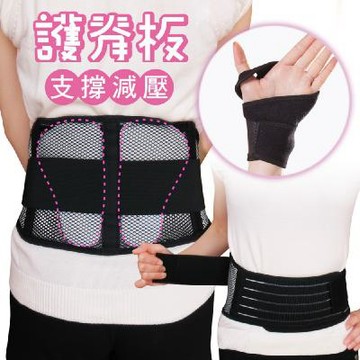 【JS嚴選】*發燒新品*護脊板健康減壓護腰帶(護脊板腰帶+拇指型護腕*2入)