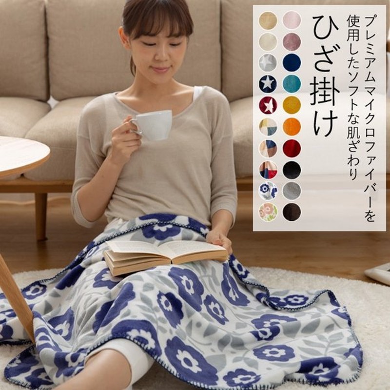 ひざ掛け ブランケット おしゃれ 小さめ 70 100cm 暖かい 膝掛け 薄手 洗える シンプル 無地 ふわふわ 毛布 通販 Lineポイント最大0 5 Get Lineショッピング