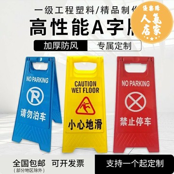 警告牌 停車告示牌 請勿停車 請勿泊車禁止停車警示牌清潔小心地滑臺階施工客製化A字提示告示牌