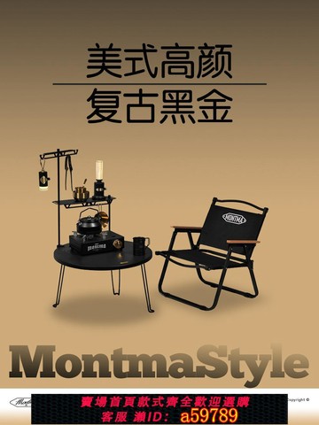 【台灣公司 可打統編】Montma美式黑金圍爐煮茶露營桌暖烤火爐套裝燒烤桌子戶外庭院茶幾