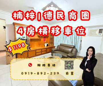 近台積電｜德民商圈｜漢陽紅樓大4房+平移車位｜高雄市楠梓區德民路