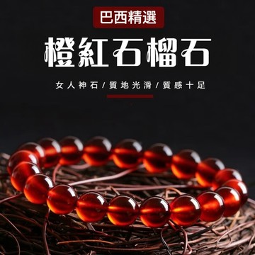 石榴石手鍊 酒紅色水晶圓珠單圈手鍊手串 女款飾品生日禮物 （8mm）