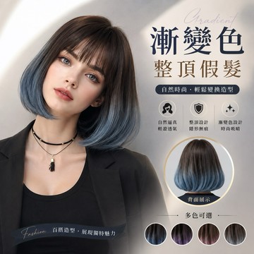 【台灣急速到貨】假髮女整頂 女生全頭套 現貨 空氣瀏海 自然 仿真 韓國 漸變藍色 日常 鮑勃頭 短髮 妹妹頭 波波頭