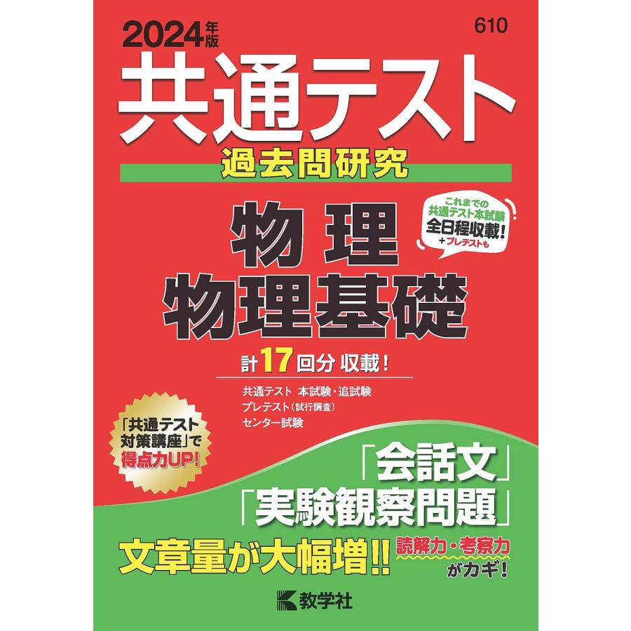 共通テスト過去問研究 物理物理基礎