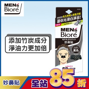 蜜妮 Biore妙鼻貼10片入(黑色) 男用
