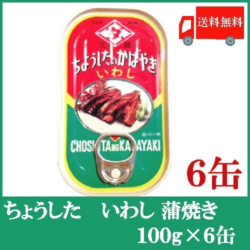 ちょうした 缶詰 いわしの蒲焼 100g×6缶 送料無料