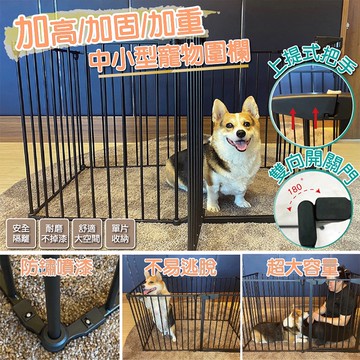 【快速出貨】可收納穩固多功能加高寵物圍欄 加高不易跳出 嬰兒圍欄 圍欄門 柵欄