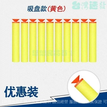 🔥秋季上新🔥安全環保EVA海綿吸盤軟膠彈玩具槍軟彈子彈高密度批髮尺寸