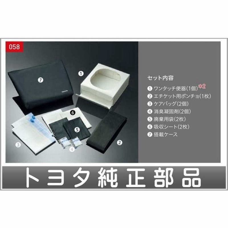 ZWE211H NRE210H NRE214H 簡易セット 純正品番 082B0-52030 クラシック 純正部品トヨタ カローラスポーツ携帯トイレ クラシック 純正部品トヨタ カローラスポーツ携帯トイレ ZWE211H NRE210H NRE214H 簡易セット 純正品番 082B0-52030