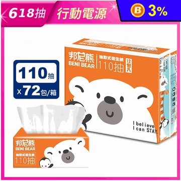 【邦尼熊】極地柔膚橘抽取式衛生紙(110抽x12包x6袋/箱)