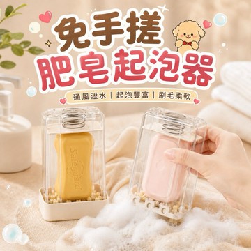 【MT】台灣現貨 免手搓起泡肥皂盒 肥皂收納盒 起泡器 起泡盒 柔軟刷毛 深層清潔 呵護衣物 瀝水架 居家小物
