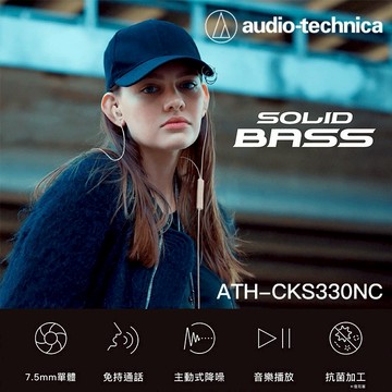 【Audio-Technica 鐵三角】USB Type-C 耳塞式降噪耳機(ATH-CKS330NC)-米色/黑色/藍色/綠色【墊腳石】重低音增強 主動降噪