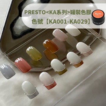 (日本正品❤)PRESTO 美甲罐裝色膠 2.7g KA系列 KA001-KA029 Kaka講師監製 奶油 彩繪凝膠