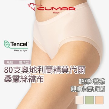 【CUMAR 機能內著】親膚超彈力80S超細蘭精莫代爾蠶絲抗菌三角褲-C22322