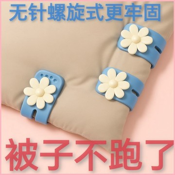 【二小姐優選】台灣現🔥貨 ♞被子固定器螺旋式無痕防跑可拆卸訂被子神器重複使用家用安全卡扣