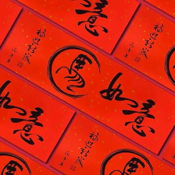 1A 2026 馬年 春聯 丙午年 馬如意 1張入/包 2517