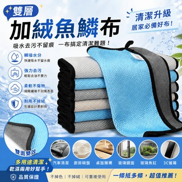 【彼得貓水族】多功能雙層加絨魚鱗布 30*30cm、 60*30cm 超強吸水布 魚缸擦拭布 洗車布 超吸水 抹布