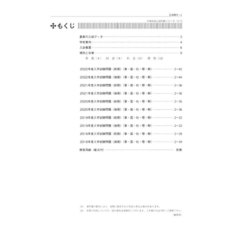 立命館中学校 2023年度受験用 赤本 1015 (中学校別入試対策シリーズ)