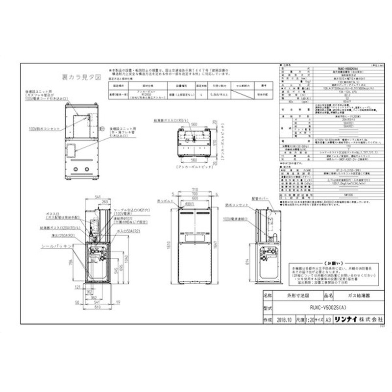 Ruxc V5002s A Kjk リンナイ 業務用ガス給湯器 50号 屋外据置型 従来型 給湯専用 Wa1 通販 Lineポイント最大get Lineショッピング