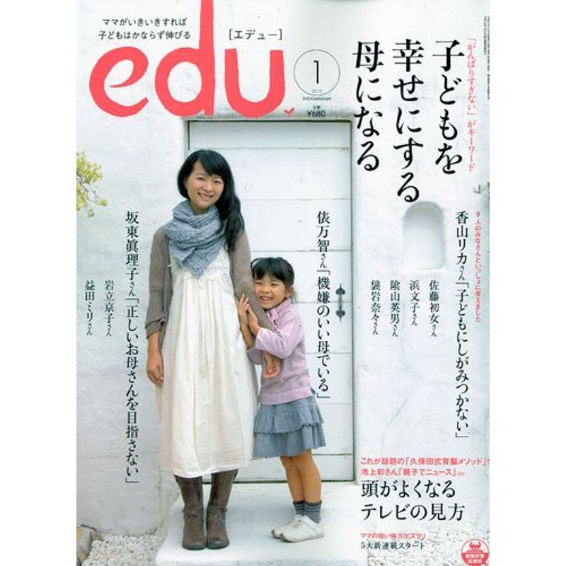 edu (エデュー) 2010年 01月号 雑誌