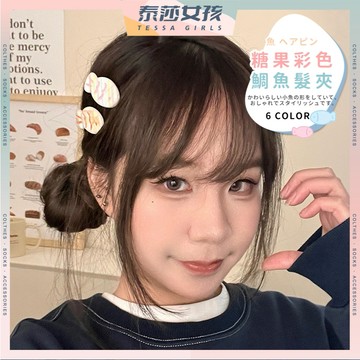 ⭕隔日到貨⭕糖果彩色鯛魚髮夾 可愛髮夾 女生髮夾 瀏海夾 側邊夾 鴨嘴夾 髮夾 髮飾 夾子 頭飾 流行髮飾 造型髮夾