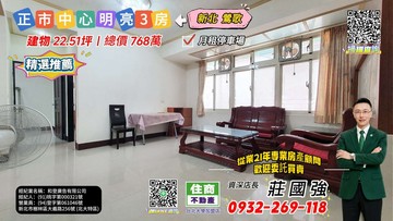 鶯歌正市中心3樓美寓／資深店長  莊國強推薦｜新北市鶯歌區重慶街