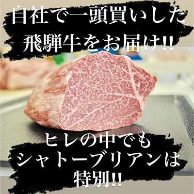 ふるさと納税 垂井町 飛騨牛シャトーブリアン150g×4枚