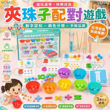 數字配對夾珠玩具🔢蒙特梭利教具 幼兒夾珠子遊戲 兒童早教玩具 木質配對夾珠玩具 培養數感色彩辨識 夾珠子 幼兒園感統教具