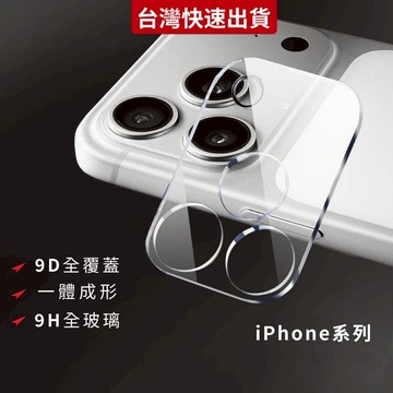 鏡頭蘋果玻璃貼適用於 iPhone17 16 15 14 13 12  Pro Max  鏡頭玻璃貼 鏡頭貼 鏡頭保護貼