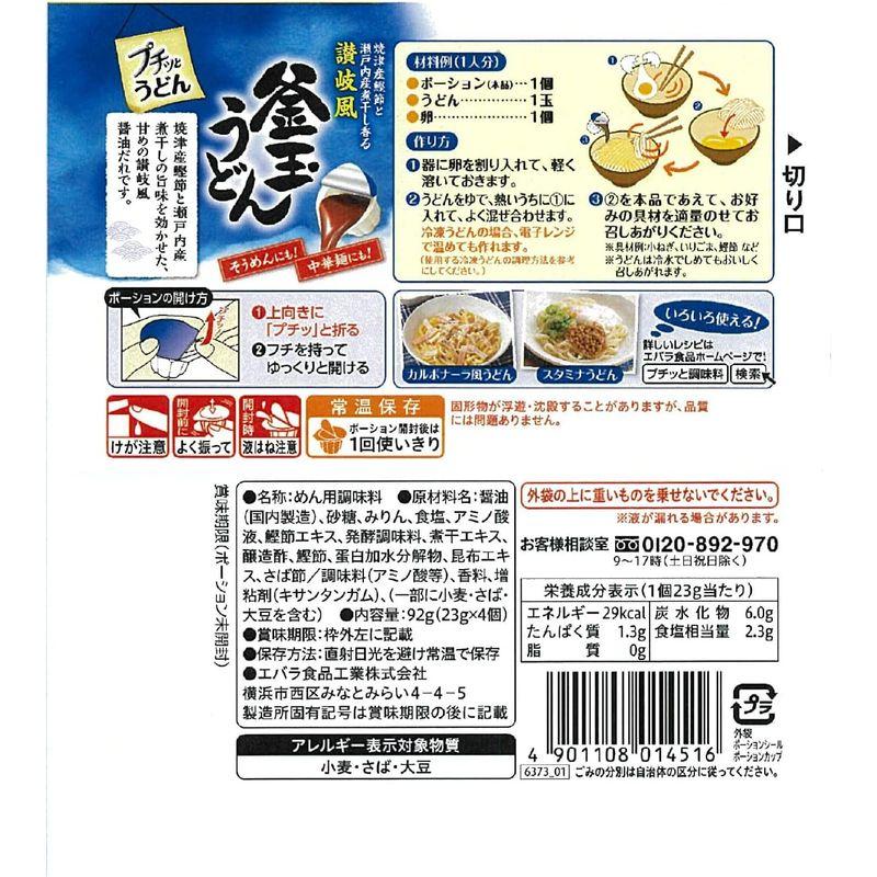 エバラ プチッとうどん 釜玉うどん (23g×4個) ×4袋