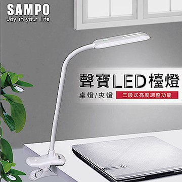 SAMPO聲寶桌夾兩用LED檯燈 LH-U1604VL