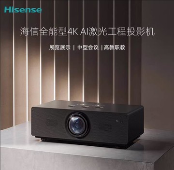 【全網低價 可打統編】海信P60/P60W/P80/P100 商務會議辦公展廳 激光4K 工程投影機儀