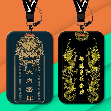 台灣出貨 悠遊卡套 證件 卡套 識別證套 證件套 學生飯卡套水卡公交卡定制雙面鑰匙扣一體通用趣味大內密探錦衣衛