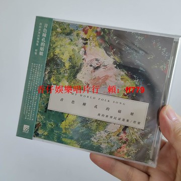 程璧 青色瞳孔的姑娘 CD 星外星正版全新未拆包郵 華語民謠療癒音樂 文青必收藏專輯