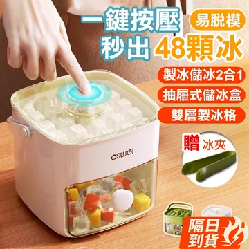 🏆【清SALE】抽屜便提雙層按壓儲冰盒(現貨附發票)按壓式製冰盒/儲冰盒/注水冰格/製冰盒模具/ 冰塊模具/冰塊