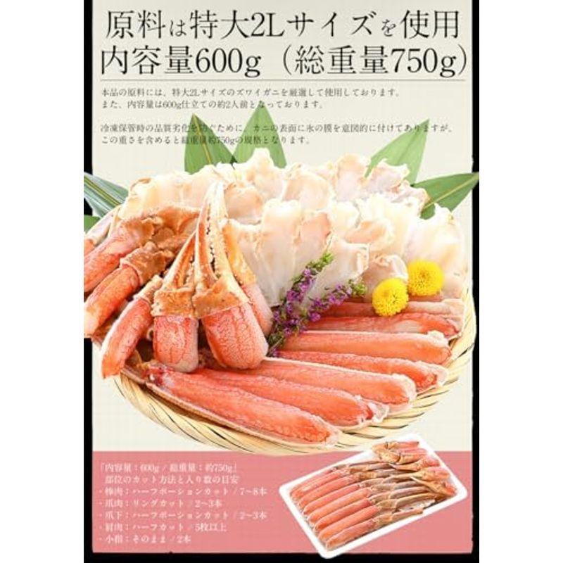 お歳暮 ギフト 港ダイニングしおそう 生 ずわい蟹 カット済み 600g （総重量750g） 約2人前 高鮮度 お刺身OK ズワイガニ ずわ