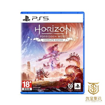 【就是要玩】現貨 PS5 地平線2西域禁地 中文版 完全版 地平線 西域禁地 天際線 二代 續作 西部 動作 機械 機