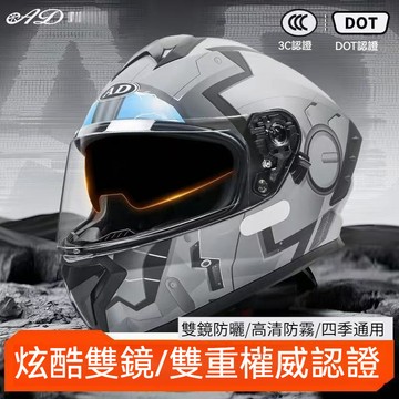 AD全罩安全帽 全盔 騎士安全帽 全覆式單鏡片安全帽 摩托車安全帽 電動車安全帽 機車安全帽 高清雙鏡片安全帽可拆洗內襯