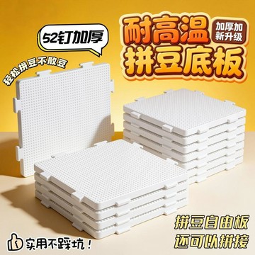 🚀免運🚚臺灣出貨🚚拼豆板52釘2.6mm拼接耐高溫拼豆板防燙拼豆板不變形拼豆底板工具