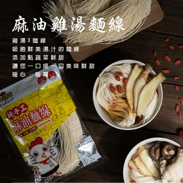 TWGD獨家手工麻油麵線
