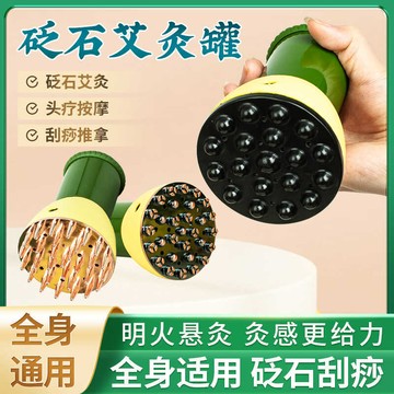 ✨虧本衝銷量✨ 刮痧儀 艾灸儀 天然砭石艾灸罐 艾灸盒子 刮痧神器按摩器具 經絡儀 刮痧神器 按摩儀 刮痧