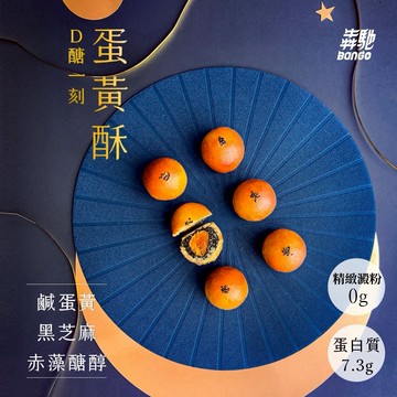 ［快速出貨］給飲控的朋友【D醣一刻】無精緻澱粉蛋黃酥58g/顆x6(含禮盒）
