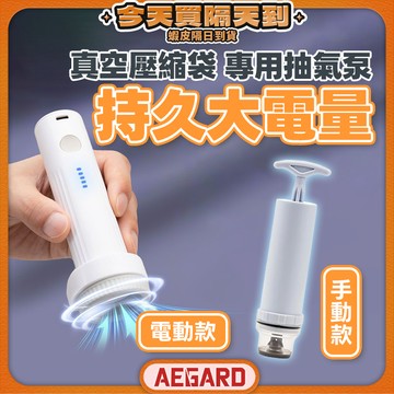 【行李空間大提升】電動抽氣泵 壓縮袋 電動 抽氣 真空抽氣機 真空壓縮袋 現貨 抽氣泵 真空袋 壓縮袋 旅行壓縮袋