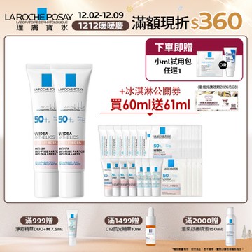 理膚寶水 全護清透亮顏防曬隔離乳UVA PRO (新瑰蜜霜) 30ml 2入