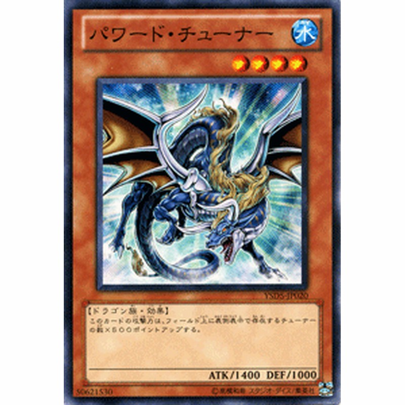 遊戯王カード パワード・チューナー スターターデッキ 2010 YSD0