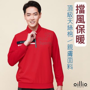 oillio歐洲貴族 男裝 長袖保暖立領衫 T恤 特色印花 擋風防風穿搭 紅色 法國品牌