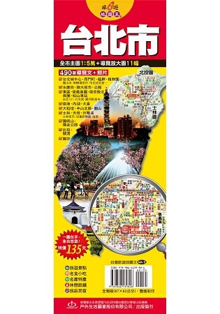 台灣旅遊地圖王：台北市
