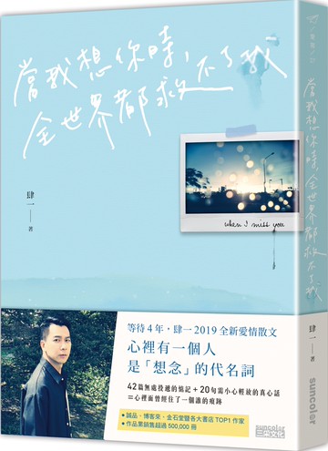 當我想你時，全世界都救不了我