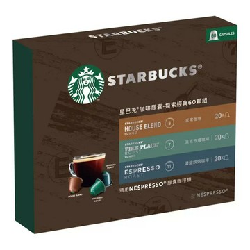 星巴克 探索經典組 60顆 適用Nespresso膠囊咖啡機