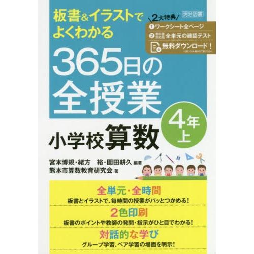 板書 イラストでよくわかる365日の全授業小学校算数 4年上